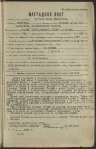 Наградной лист орден Отечественной войны 1 степени