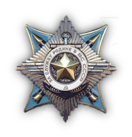 Орден «За службу Родине в Вооруженных Силах СССР» 2 степени