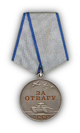 Медаль «За отвагу»
