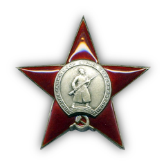 Орден Красной Звезды